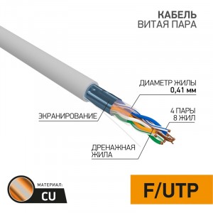 Кабель витая пара F/UTP Light, CAT 5, PVC, 4PR, 26AWG, серый, PROconnect -1 метр (01-0148)