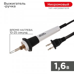 Выжигатель-ручка в сборе, для арт.12-0142, 1.6В, 450-750°C, хедер REXANT