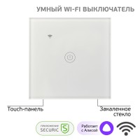 Умный выключатель SECURIC однокнопочный белый
